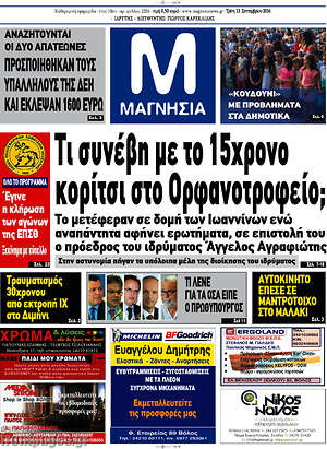 Πρωτοσέλιδο Μαγνησία