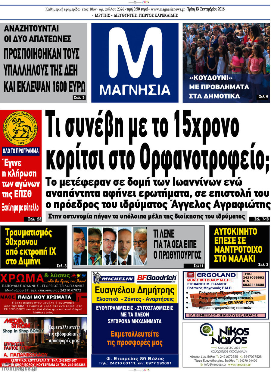 Μαγνησία