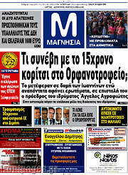 /Μαγνησία