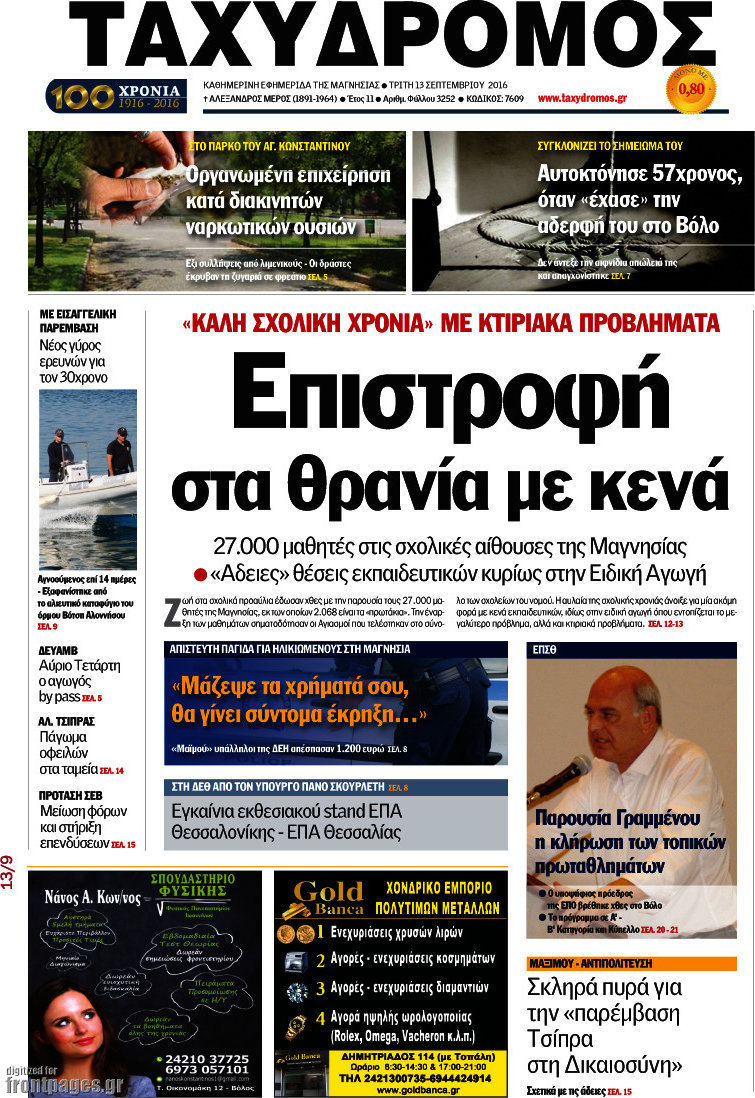 Ταχυδρόμος