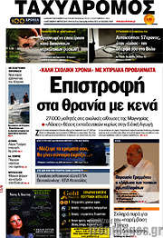 /Ταχυδρόμος