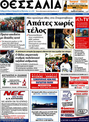 Πρωτοσέλιδο Θεσσαλία