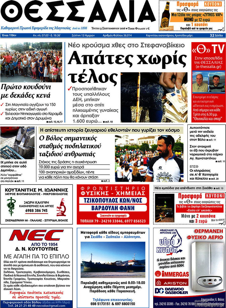 Θεσσαλία