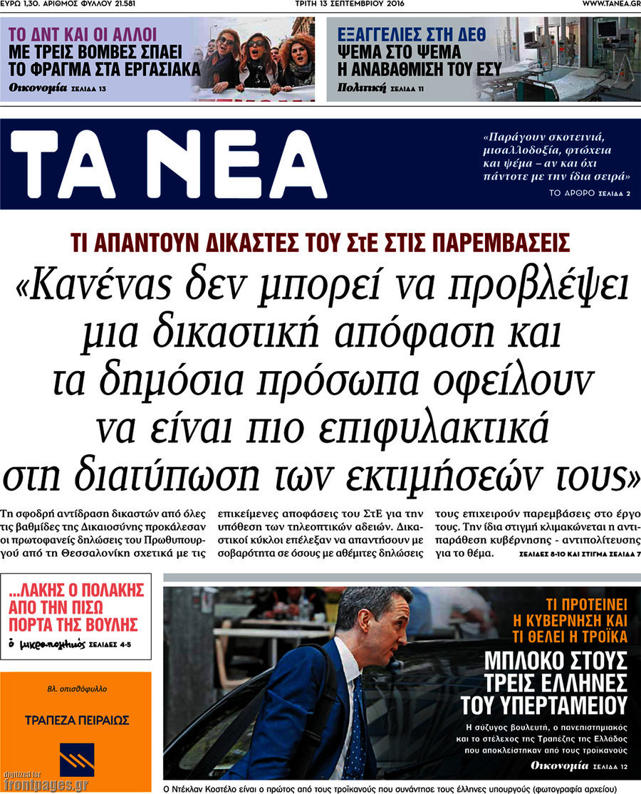 Τα Νέα