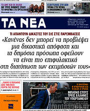 /Τα Νέα