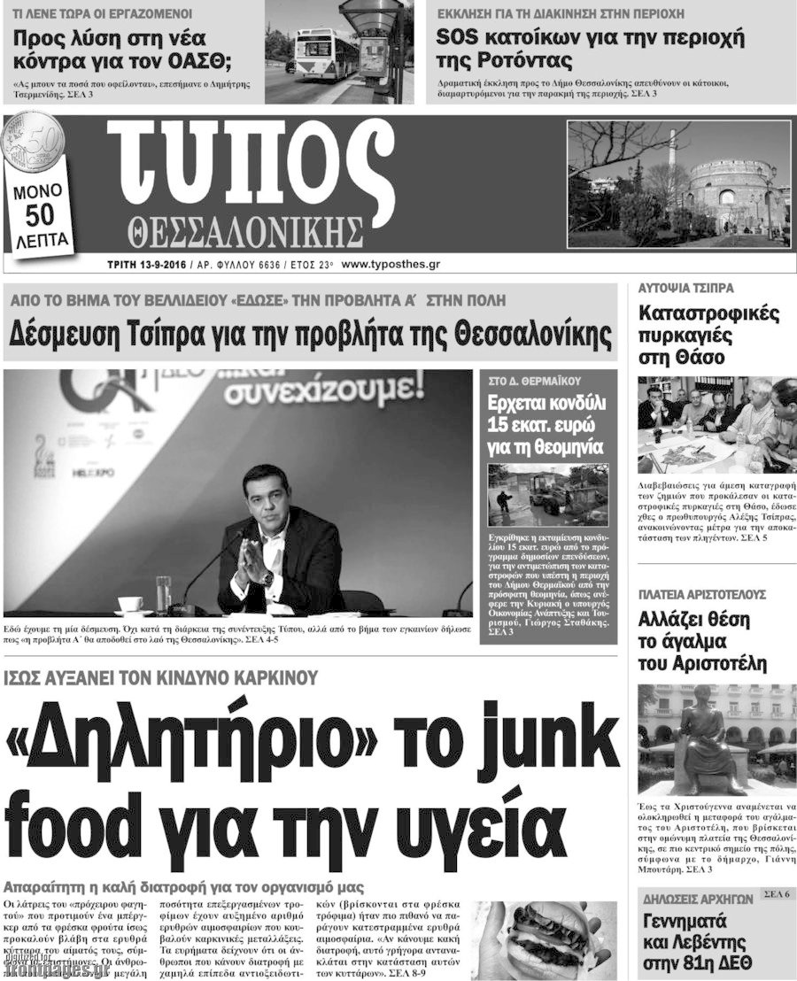 Τύπος Θεσσαλονίκης