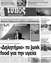 /Τύπος Θεσσαλονίκης