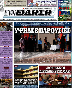 Πρωτοσέλιδο Συνείδηση