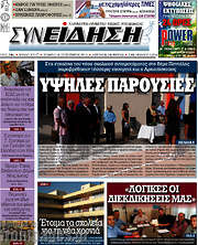 /Συνείδηση