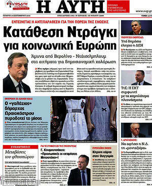 Αυγή: Κατάθεση Ντράγκι για κοινωνική Ευρώπη