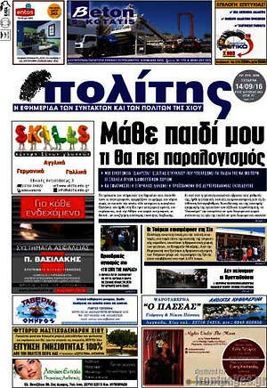 Πρωτοσέλιδο Ο Πολίτης