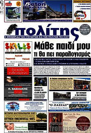 /Ο Πολίτης