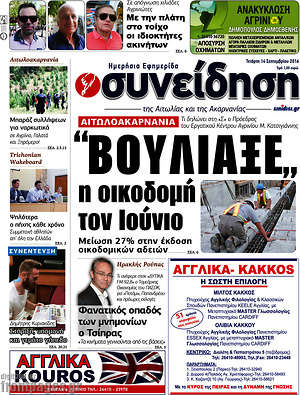 Πρωτοσέλιδο Συνείδηση