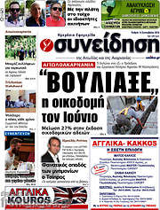 /Συνείδηση