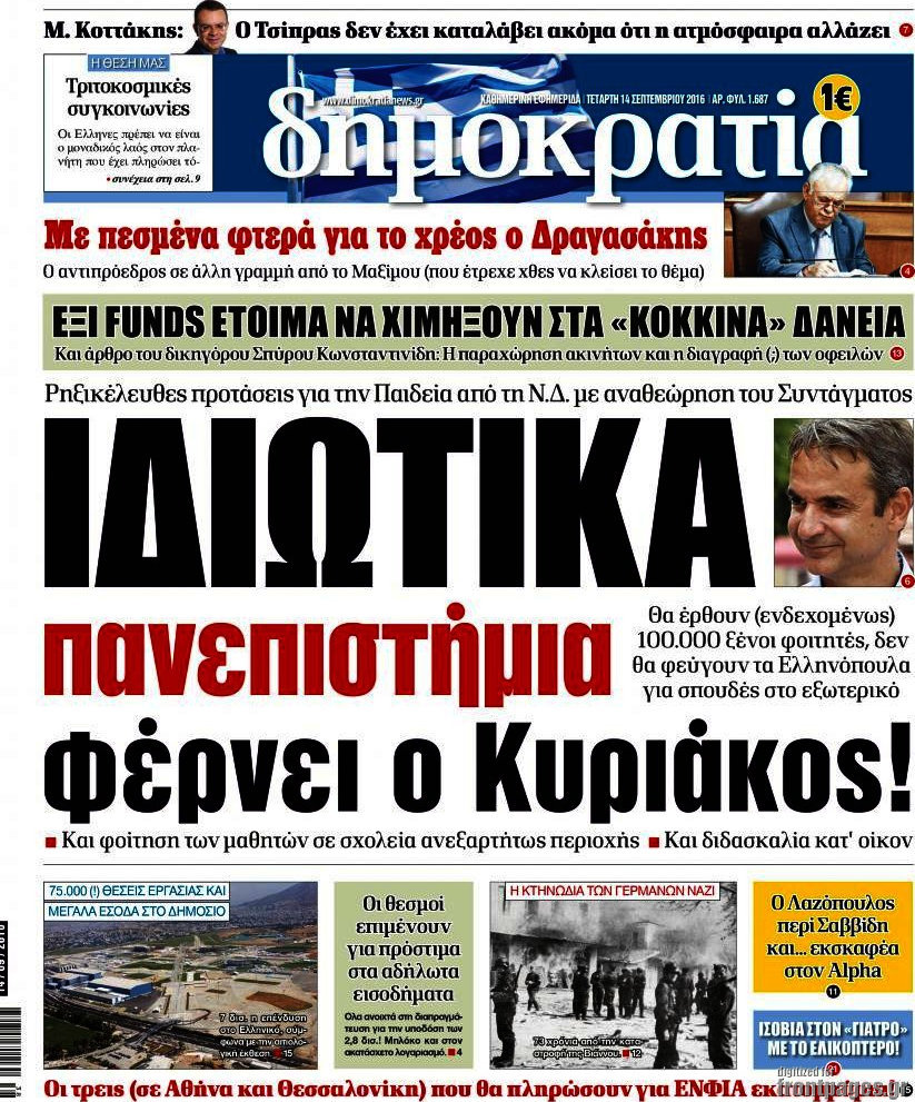Δημοκρατία