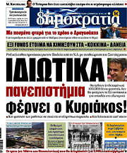 /Δημοκρατία