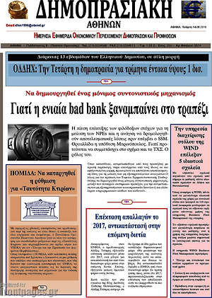 Πρωτοσέλιδο Δημοπρασιακή Αθηνών