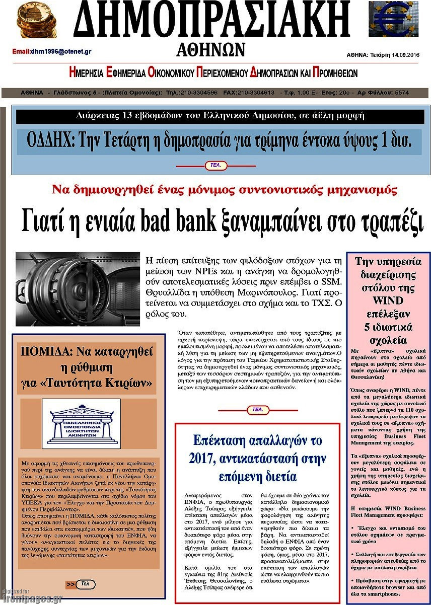 Δημοπρασιακή Αθηνών