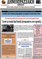 /Δημοπρασιακή Αθηνών