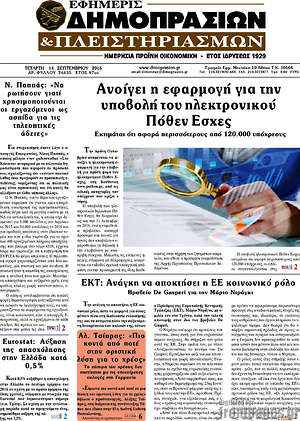 Πρωτοσέλιδο Εφημερίς Δημοπρασιών