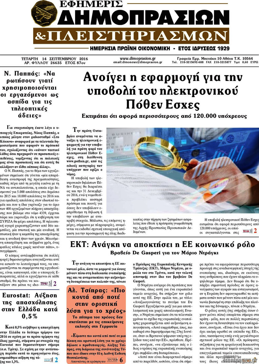 Εφημερίς Δημοπρασιών