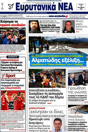 Πρωτοσέλιδο Ευρυτανικά Νέα