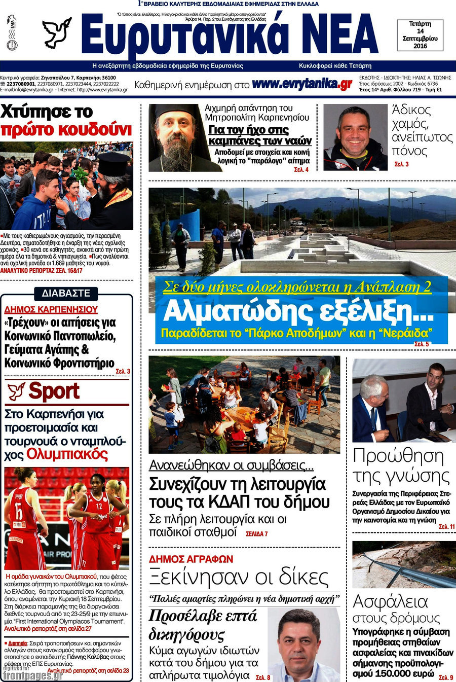Ευρυτανικά Νέα