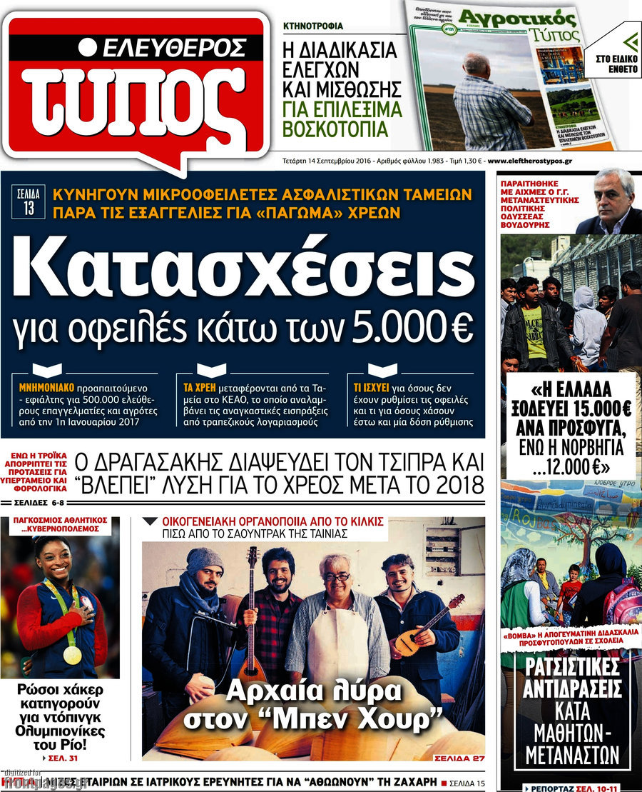 Ελεύθερος Τύπος