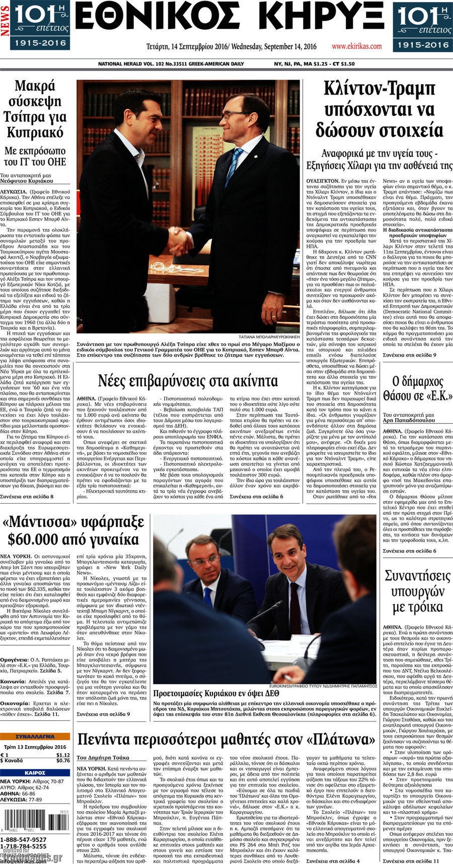 Εθνικός Κήρυξ