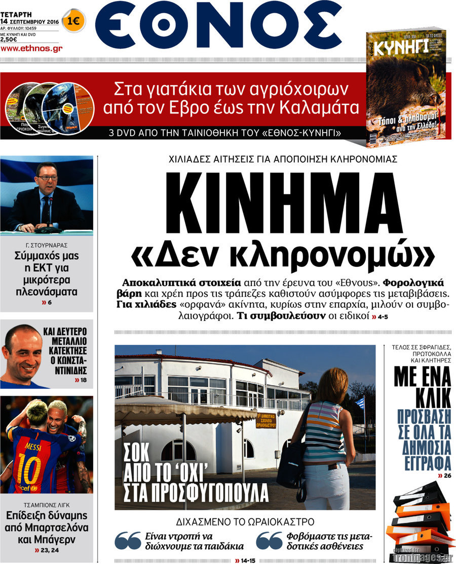Έθνος