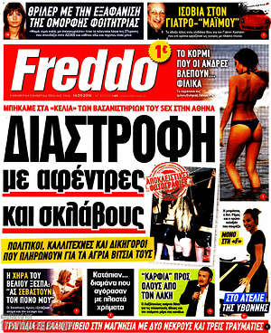 Πρωτοσέλιδο εφημερίδας Freddo - protoselida