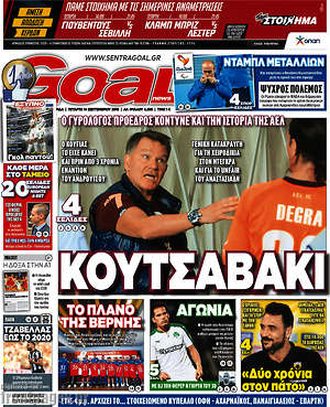 Πρωτοσέλιδο εφημερίδας Goal News - protoselida
