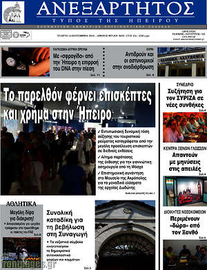 Πρωτοσέλιδο Ανεξάρτητος