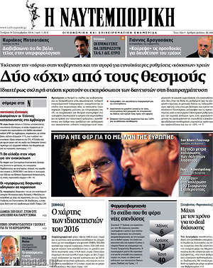 Η Ναυτεμπορική: Δύο "όχι" από τους θεσμούς