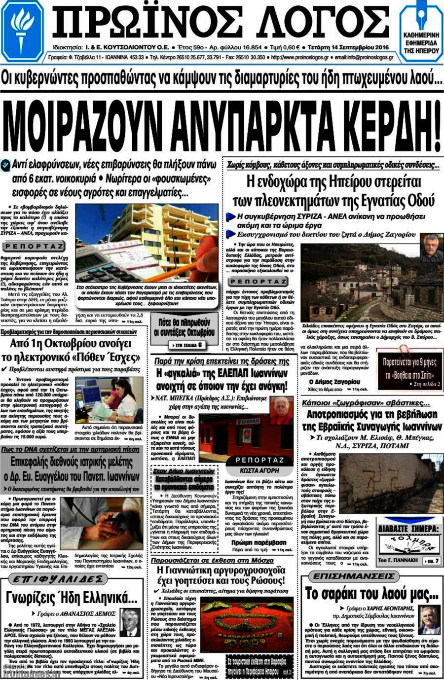 Πρωινός Λόγος