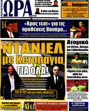 Πρωτοσέλιδο εφημερίδας Η Ώρα των Σπορ - protoselida
