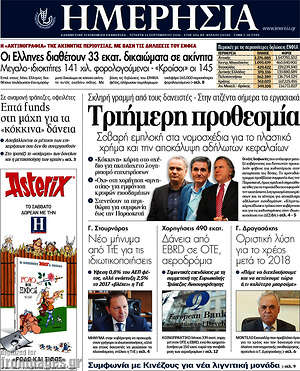 Ημερησία: Τριήμερη προθεσμία