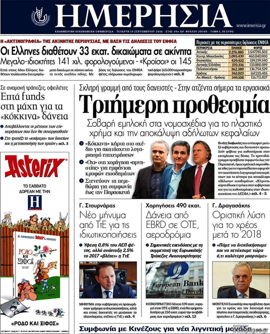 Ημερησία