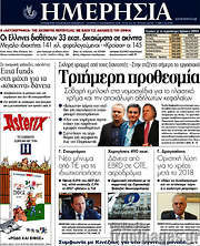 /Ημερησία