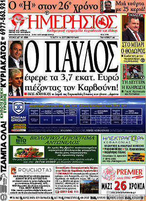 Πρωτοσέλιδο Ημερήσιος