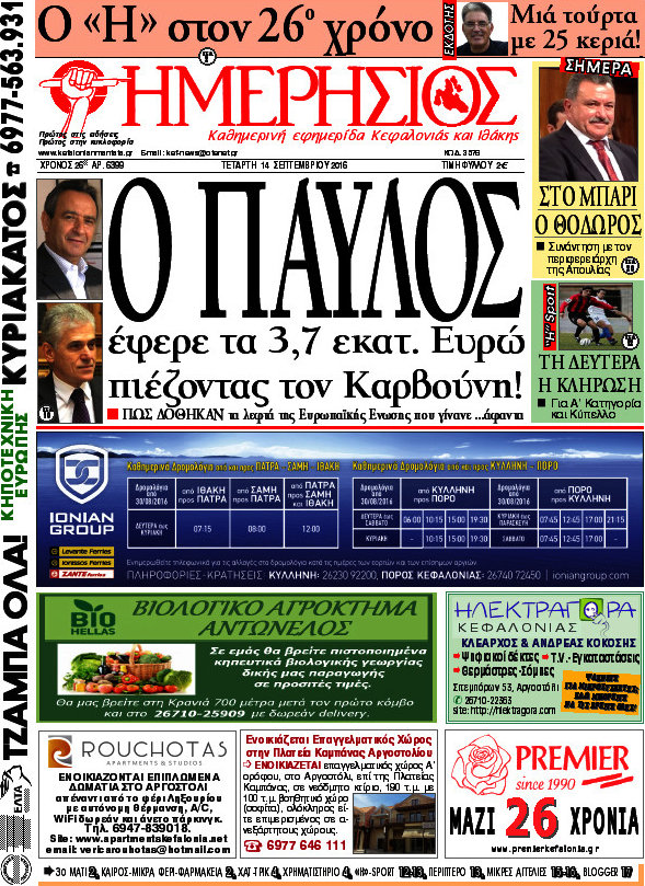 Ημερήσιος