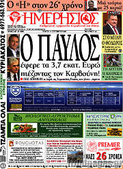 /Ημερήσιος