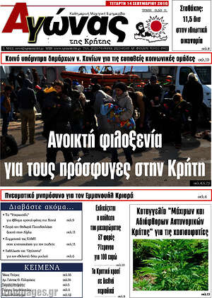 Πρωτοσέλιδο Αγώνας της Κρήτης