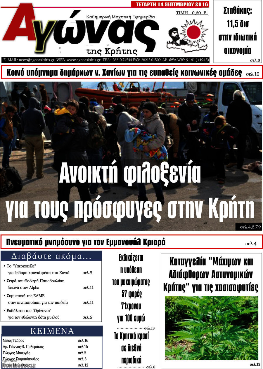 Αγώνας της Κρήτης