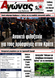 /Αγώνας της Κρήτης