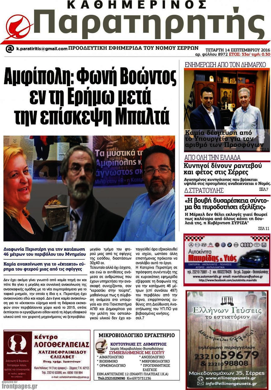 Παρατηρητής
