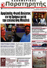 /Παρατηρητής
