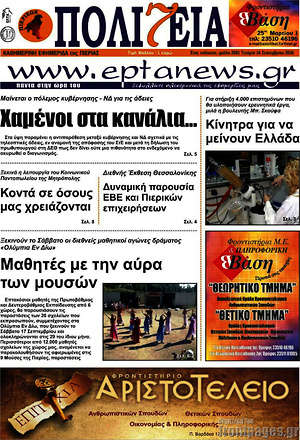 Πρωτοσέλιδο Πολιτεία