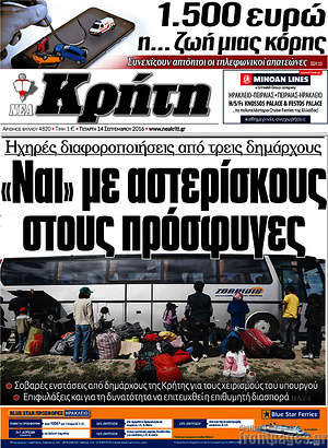 Πρωτοσέλιδο Νέα Κρήτη