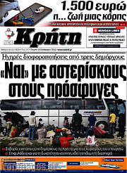 /Νέα Κρήτη